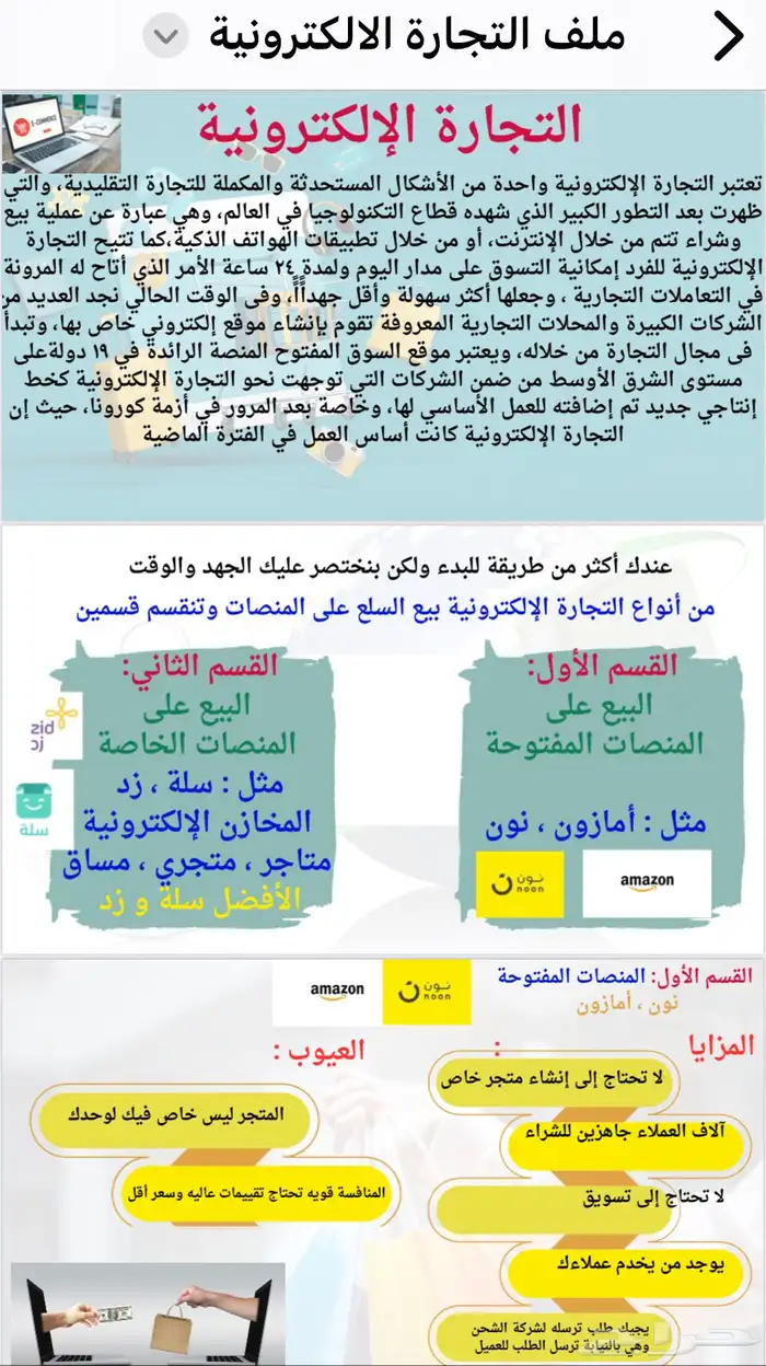 التجارة الاكترونية 9