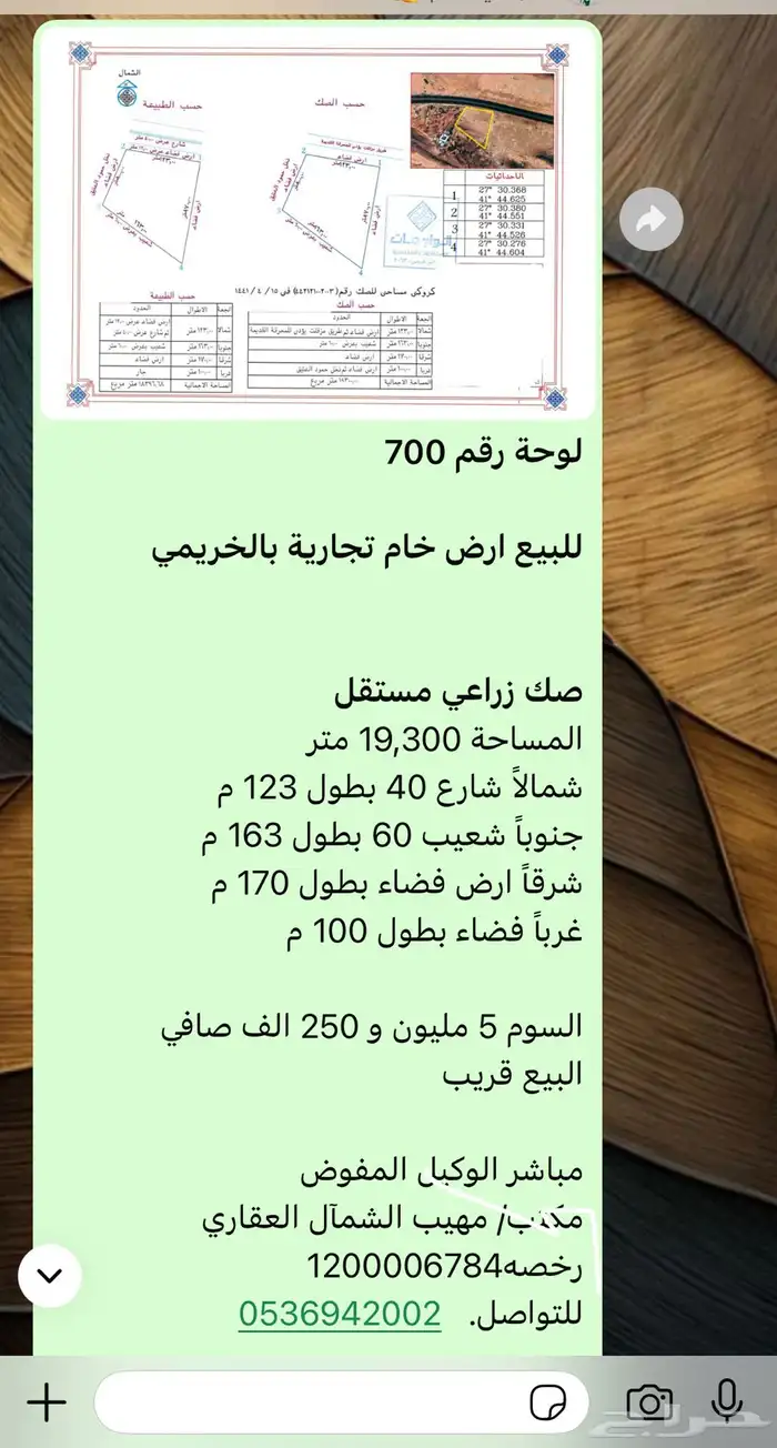 للبيع ارض خام تجاريه 2