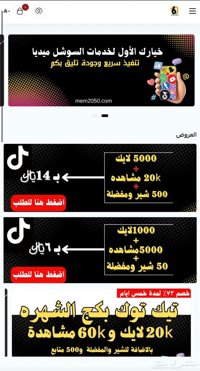 دعم حسابات التيك توك -افضل سعر 0