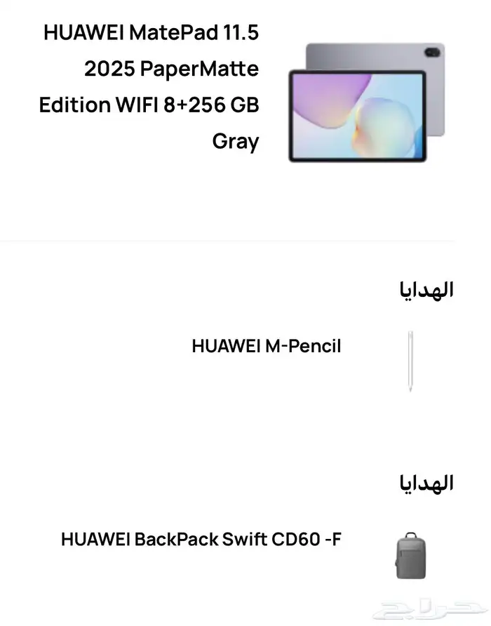 تاب هواوي ميت باد 11.5 0