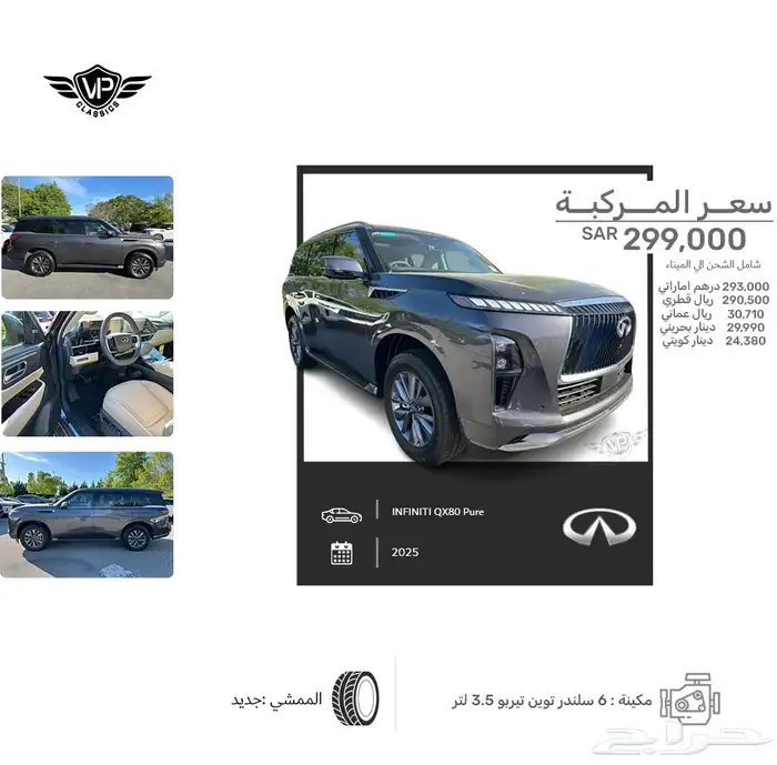انفينيتي QX 2025 0