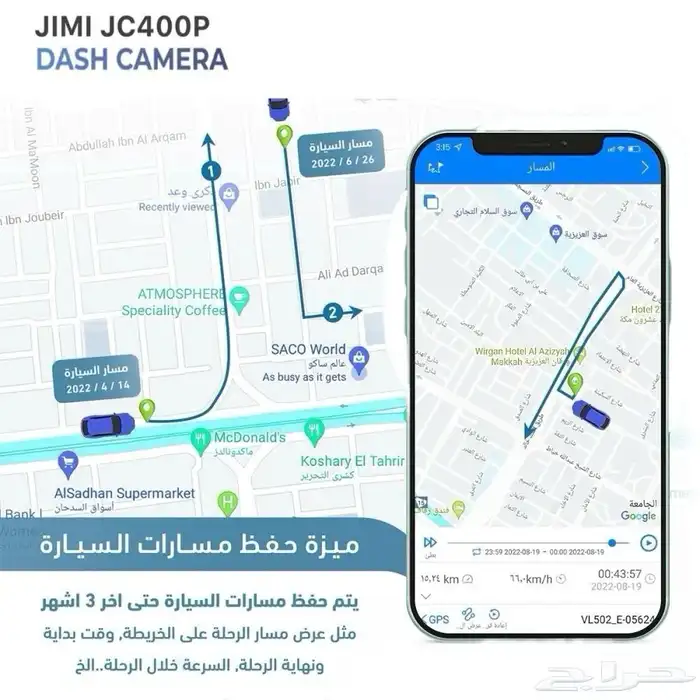 داش كام JC400p تنفع للسواق لانه فيها تتبع مباشر 3