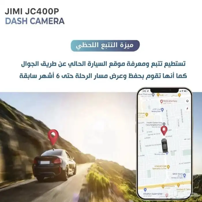 داش كام JC400p تنفع للسواق لانه فيها تتبع مباشر 6
