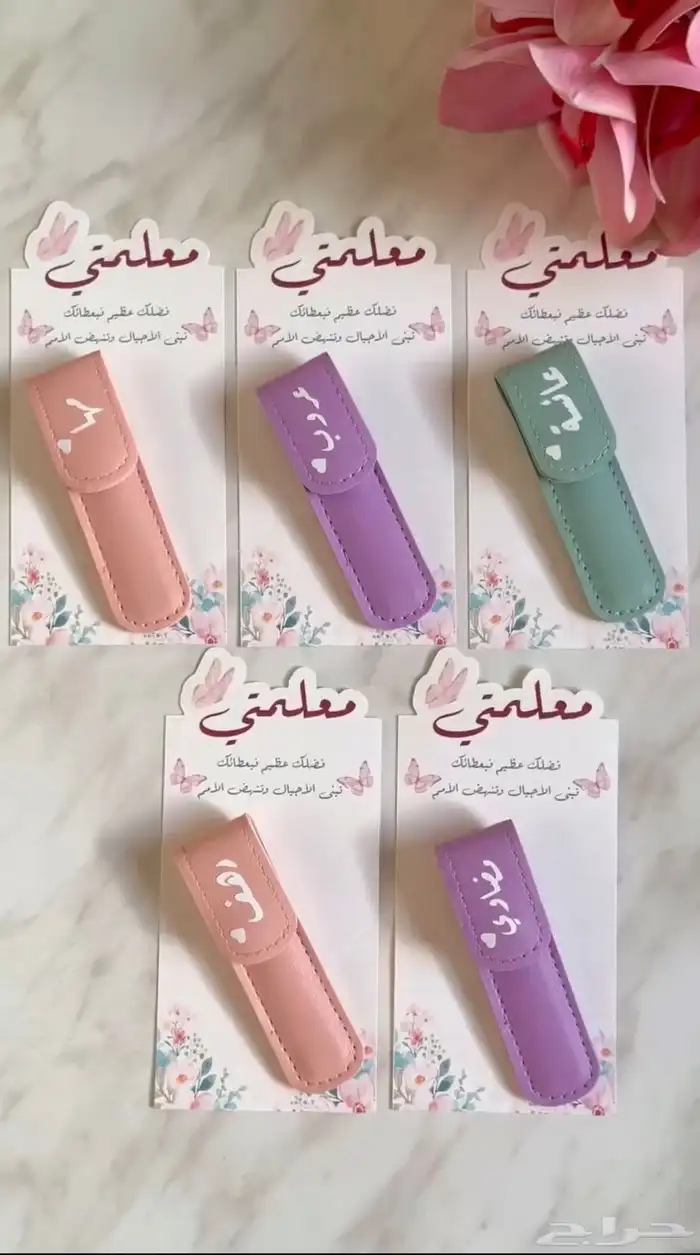 توزيعات يوم المعلم 8