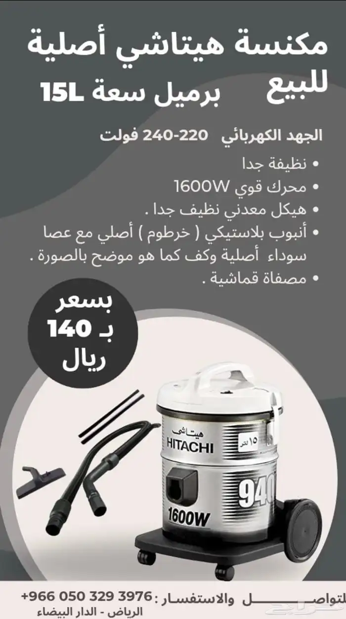 مكنسة للبيع هيتاشي 0
