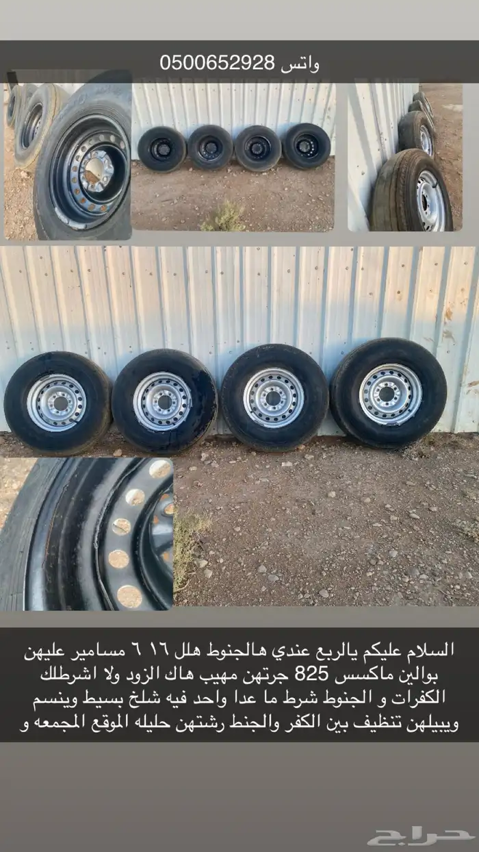 جنوط هلل 16 وكفرات بالون 0