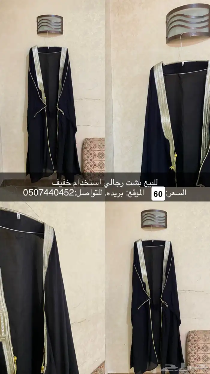 مجموعه اغراض للبيع كل وحده وعليها سعر 16