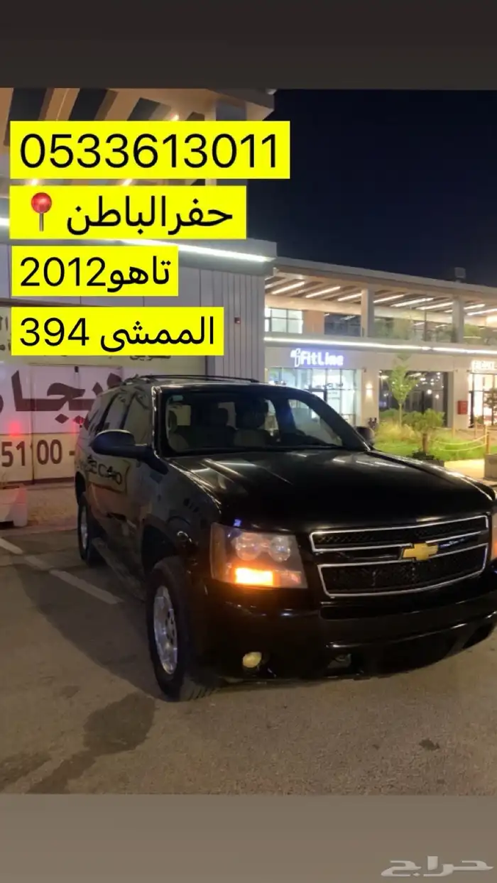 تاهو 2012 9