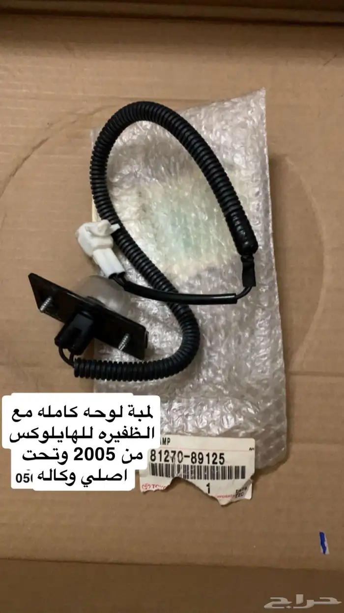 لمبة لوحه هايلوكس من 2005 وتحت 0