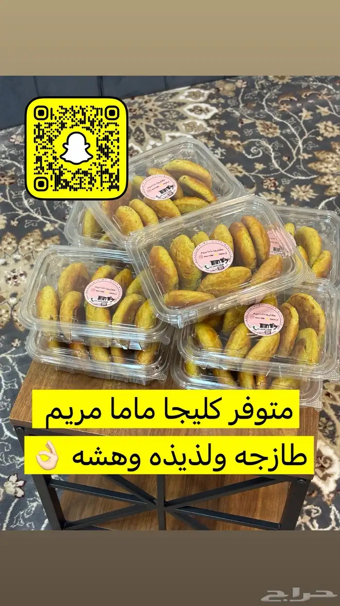 كليجا منزلية على حسب الطلب 0