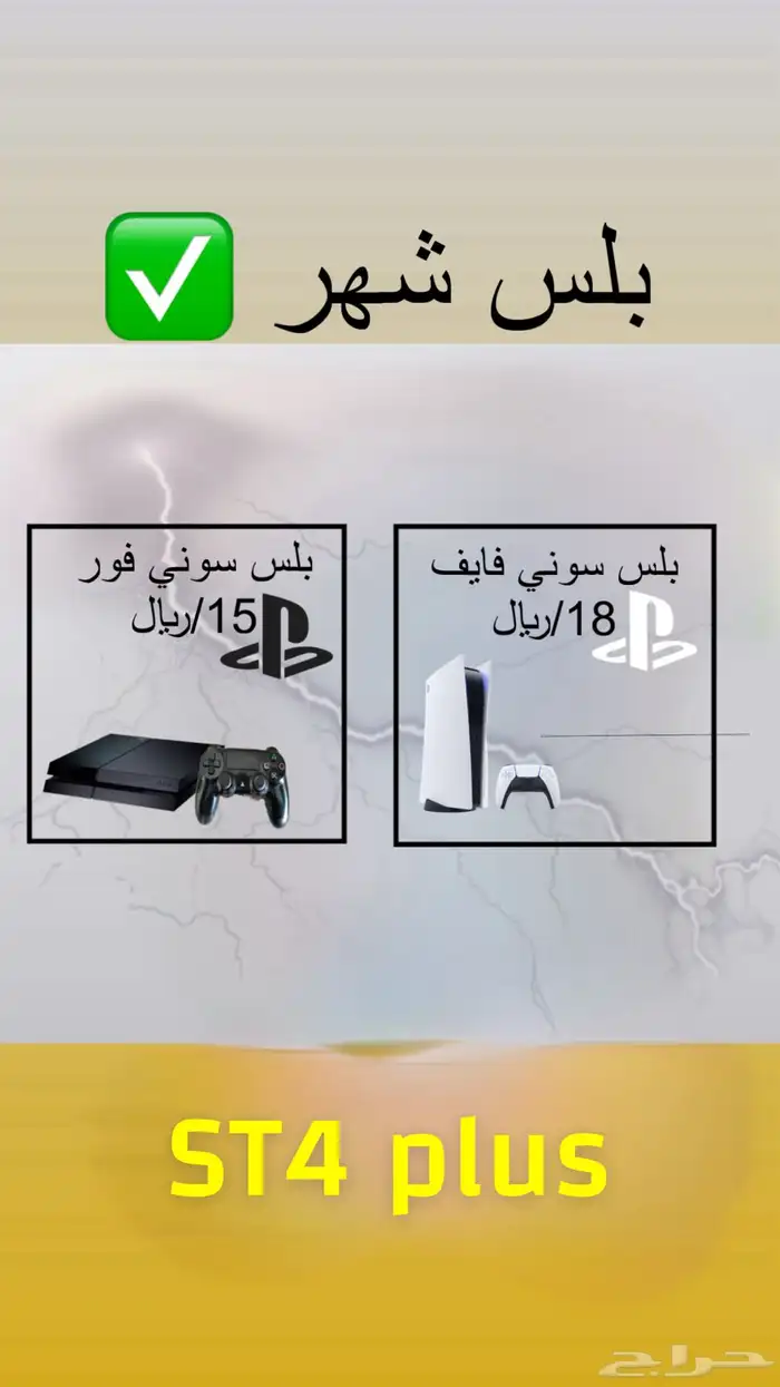 بلس سوني بأرخص الاسعار 1