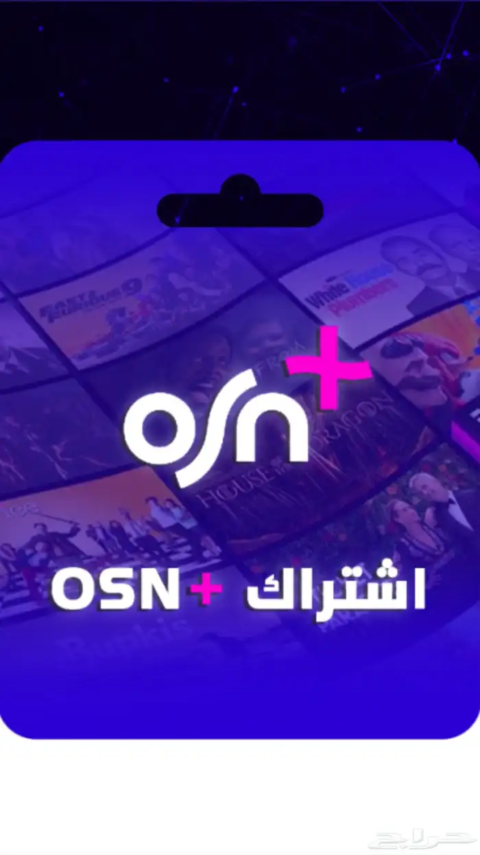 اشتراك  OSN  اوسن ملف خاص 1