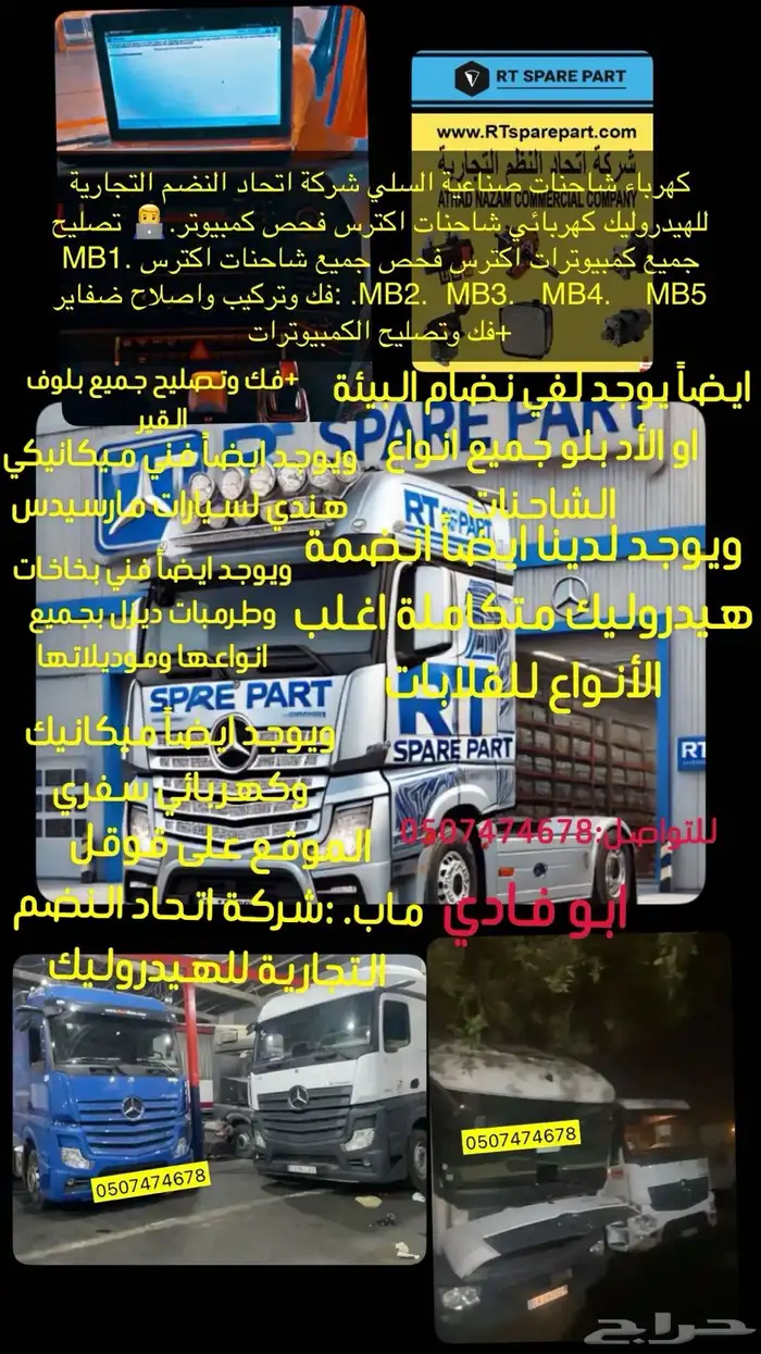 صيانة كهرباء شاحنات واكثر 0