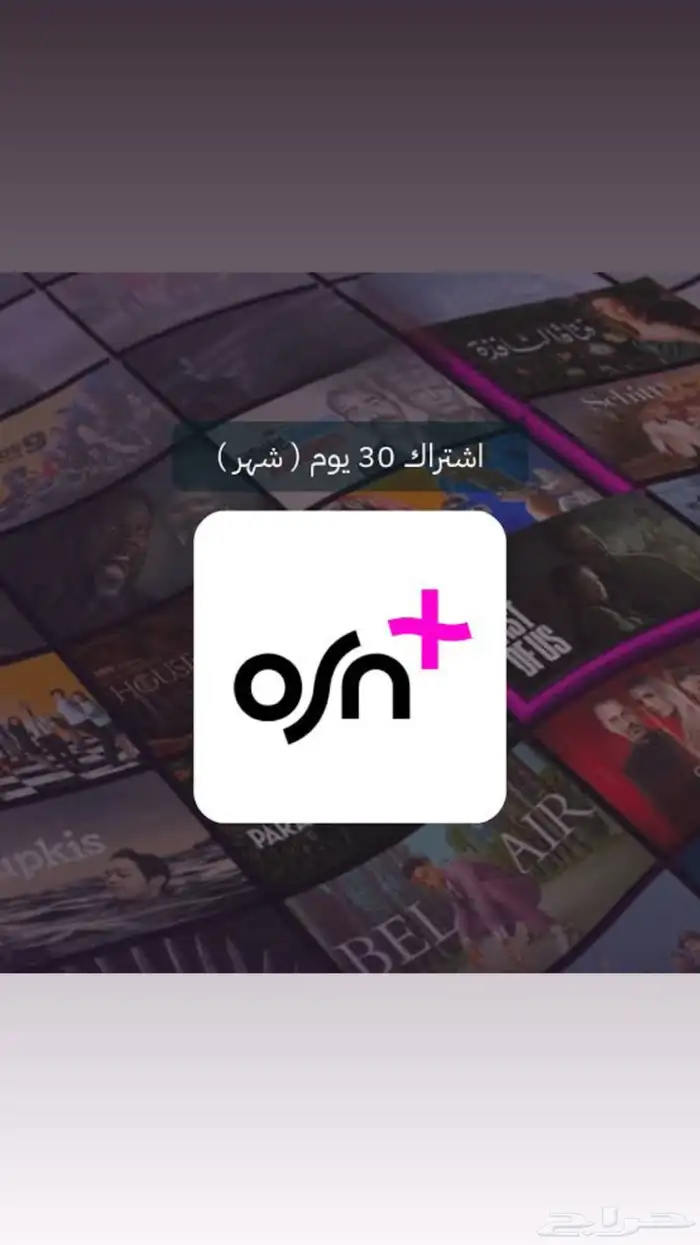 اشتراك  OSN  اوسن ملف خاص 0