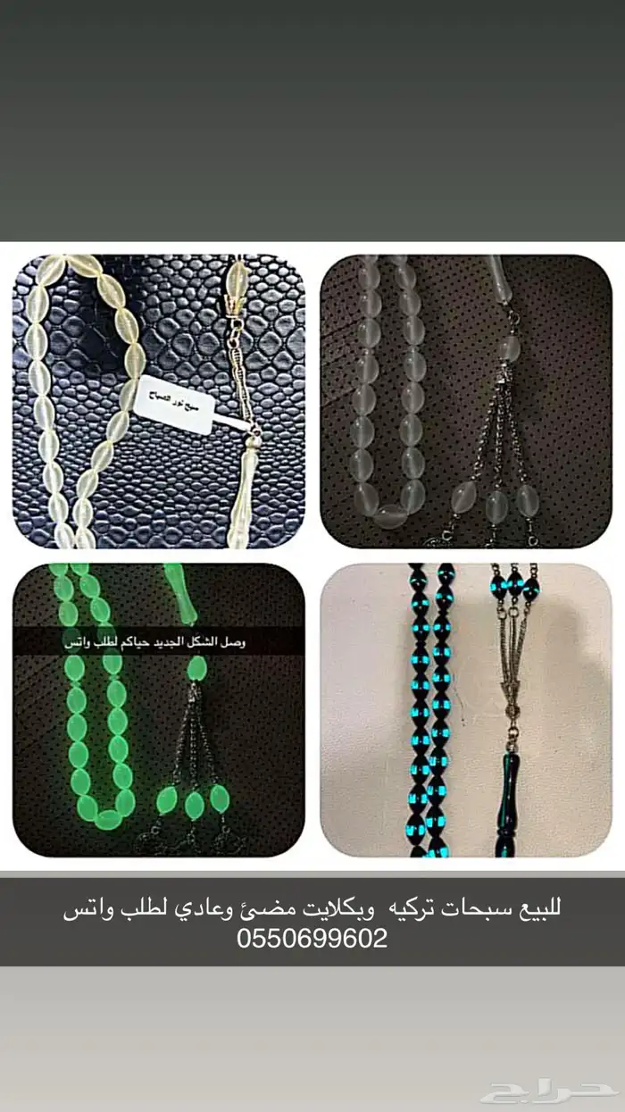 سبحات مضي بكلايت وتركيه 0