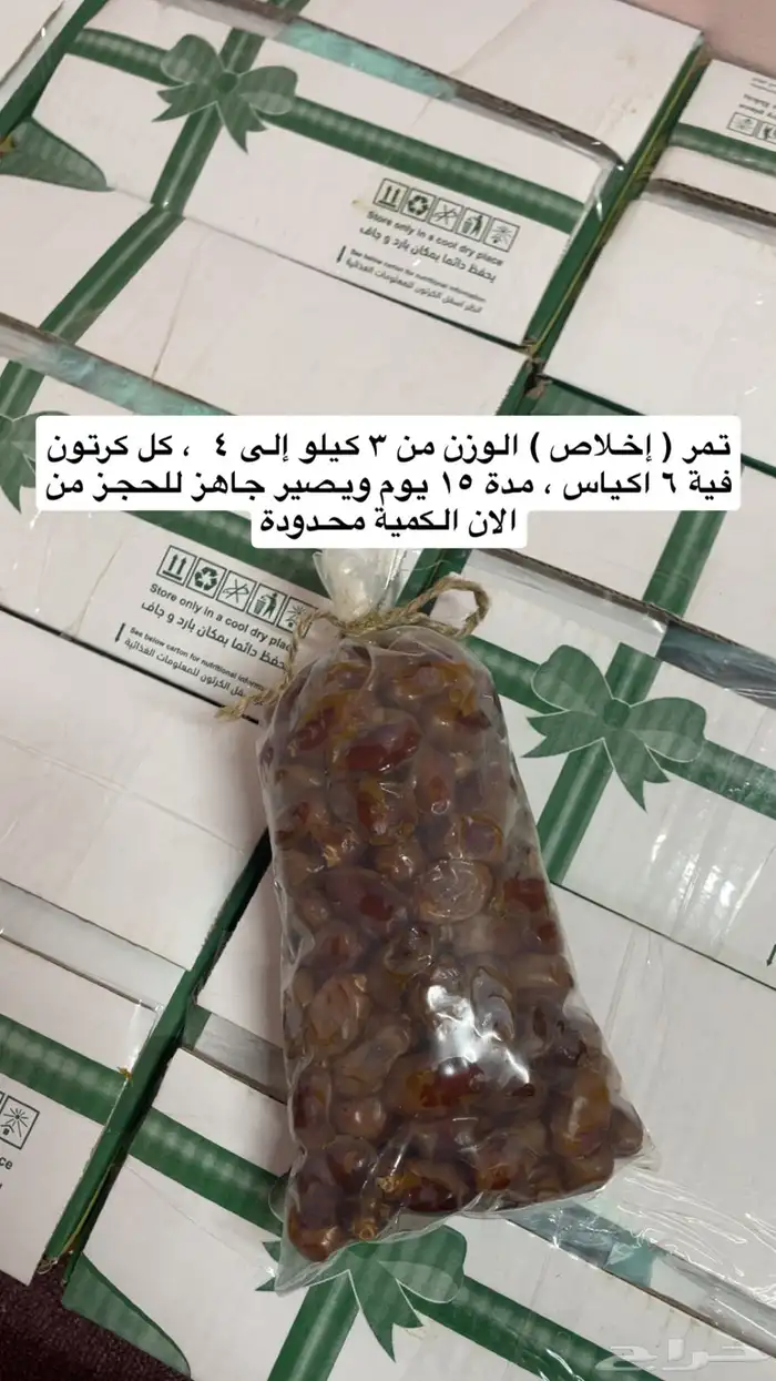 تمر إخلاص للبيع 0