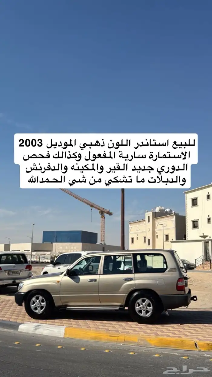 استاندر 2003 للبيع 0