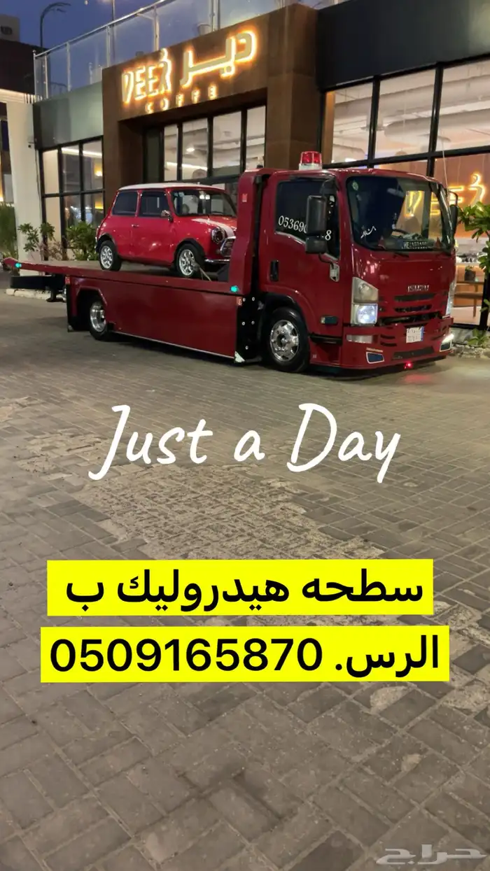 سطحه نقل السيارات ب الرس (وباقي مناطق القصيم)   ا 1
