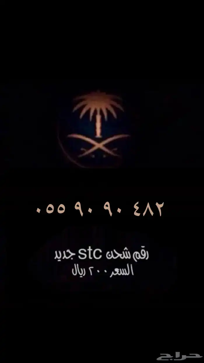 رقم مميز 3