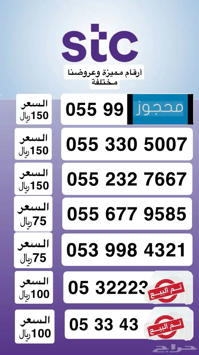 أرقام مميزة STC مسبقة الدفع وعروضنا مناسبة للجميع 0