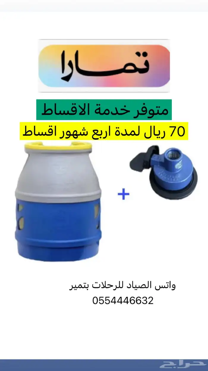 دبة غاز فيبر 2