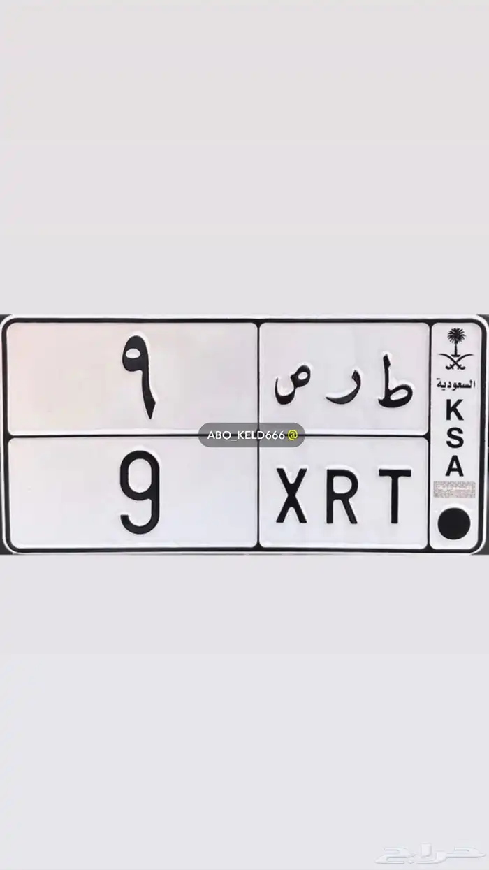 لوحة مميزه رقم فردي 9 0