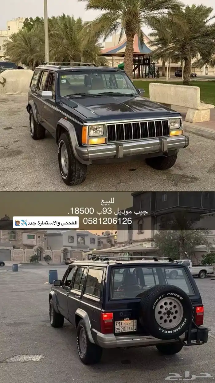 للبيع جيب شروكي مديل 1993 مكيف شغال فحص واستمارة جديد 0