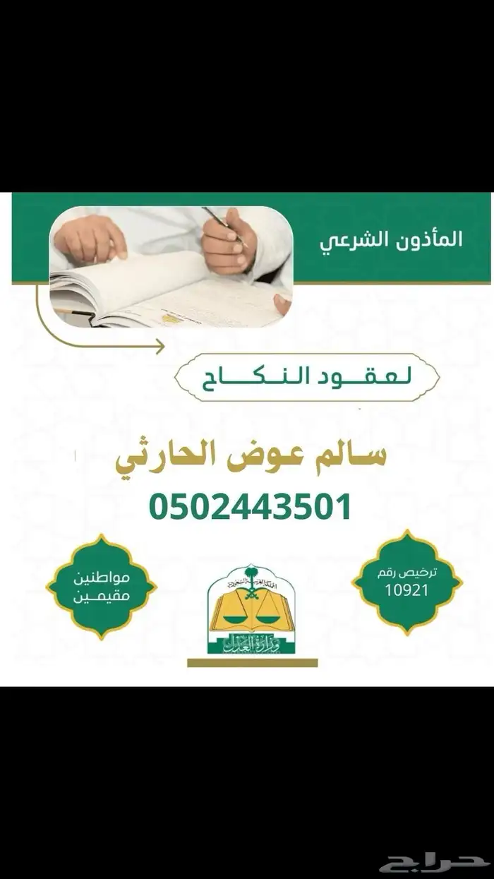 ماذون شرعي 0