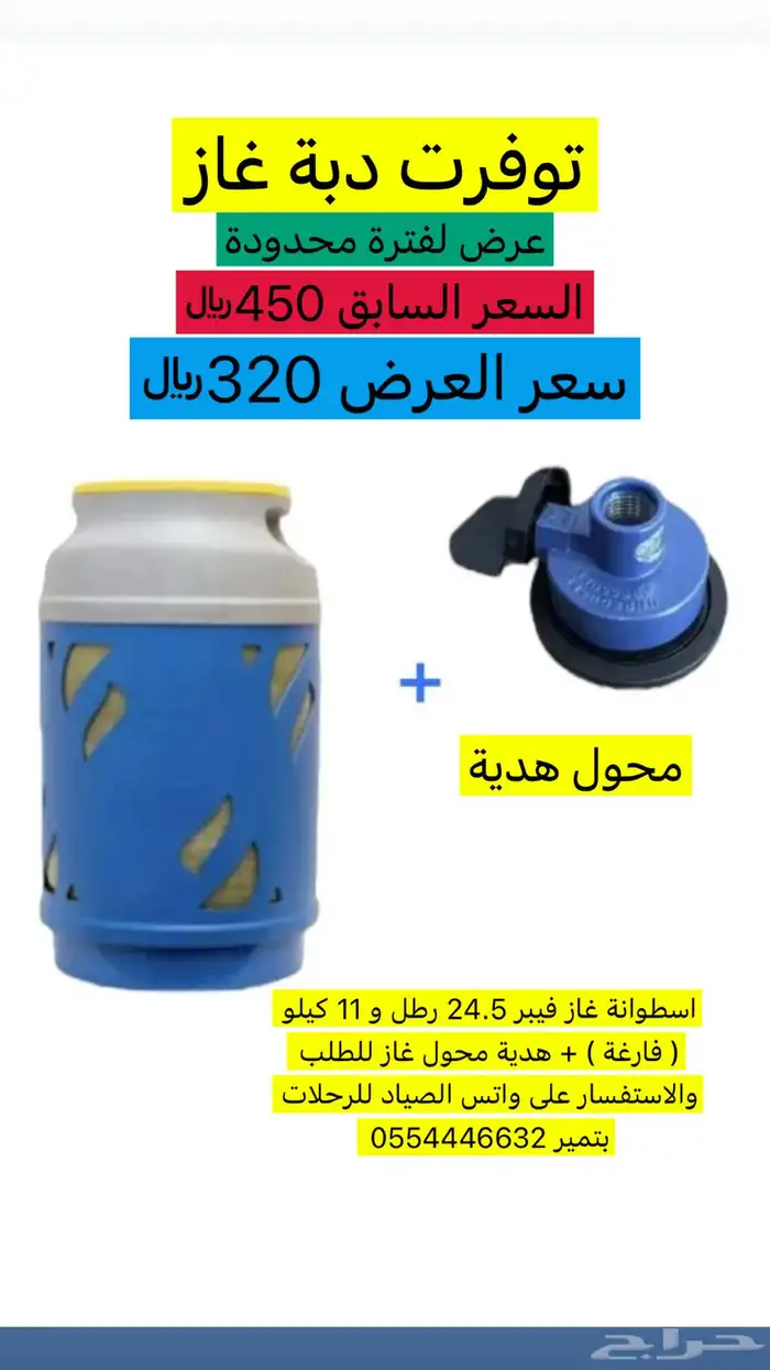 دبة غاز فيبر 1