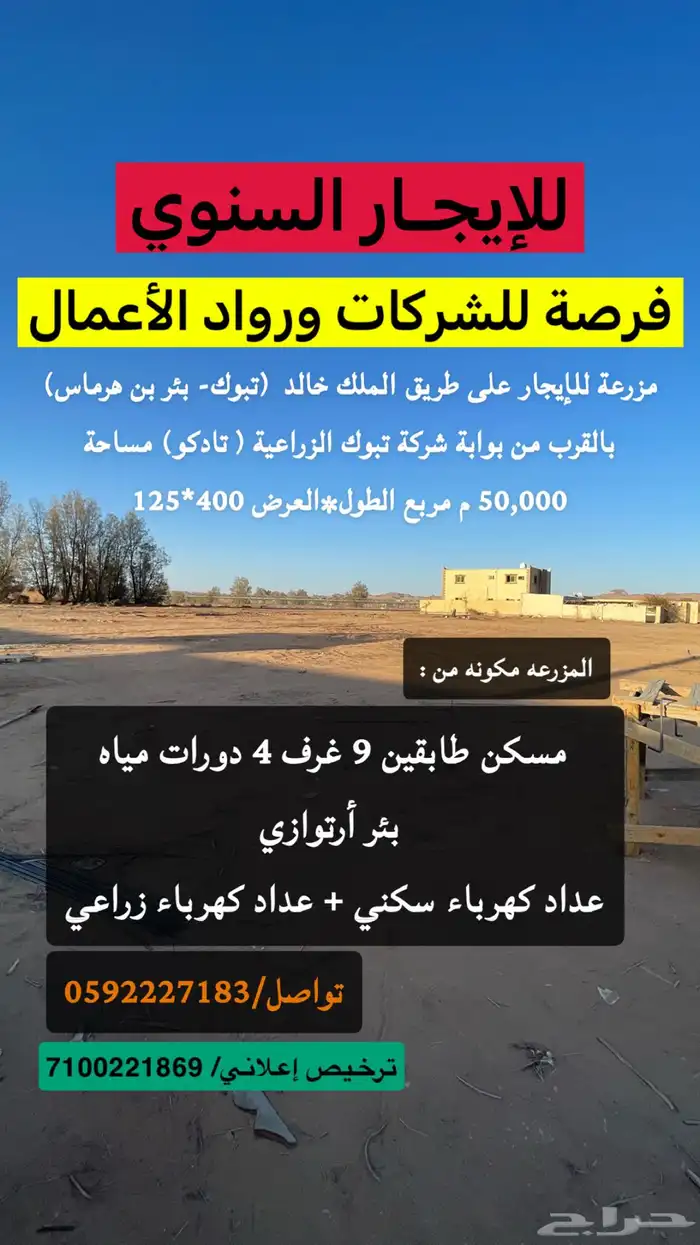 للإيجار أرض زراعية بها مسكن 0
