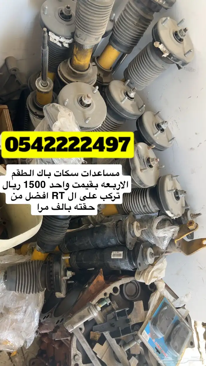 مساعدات سكات لاك تركب لل 6.1 وال RT 0