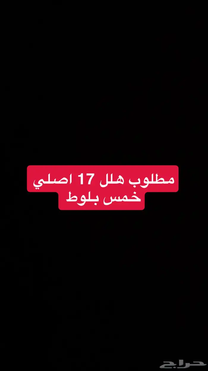 مطلوب هلل 7 اصلي 0
