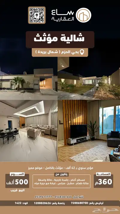 شالية مؤثث بحي الحزم ( شمال بريدة ) index