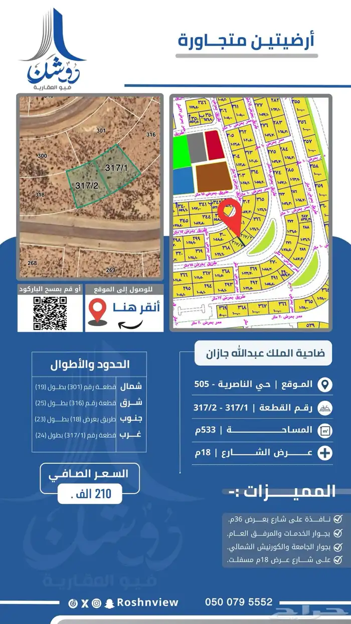 أرض رقم 317 1 في مخطط 505 بحي الناصرية بضاحية الملك عبدالله 0