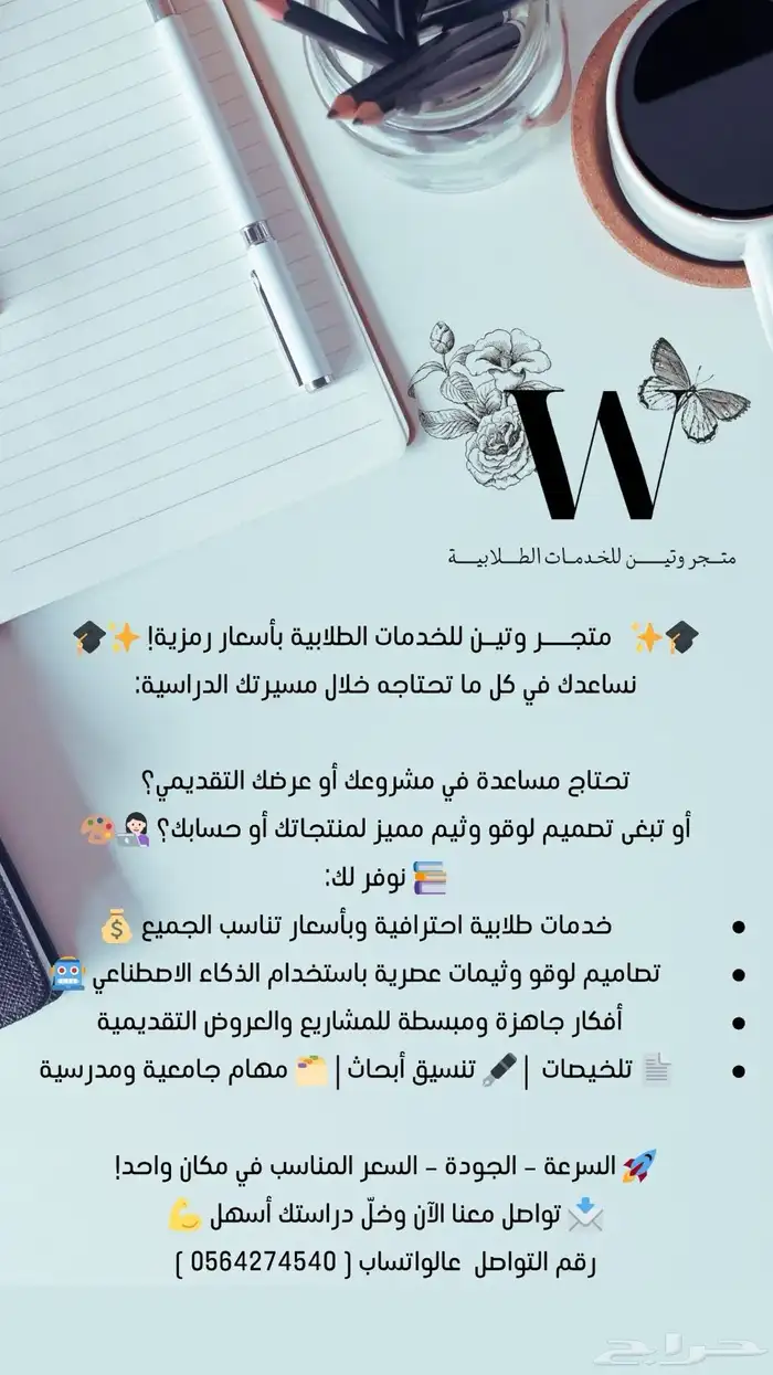 متجر وتين للخدمات الطلابية 1