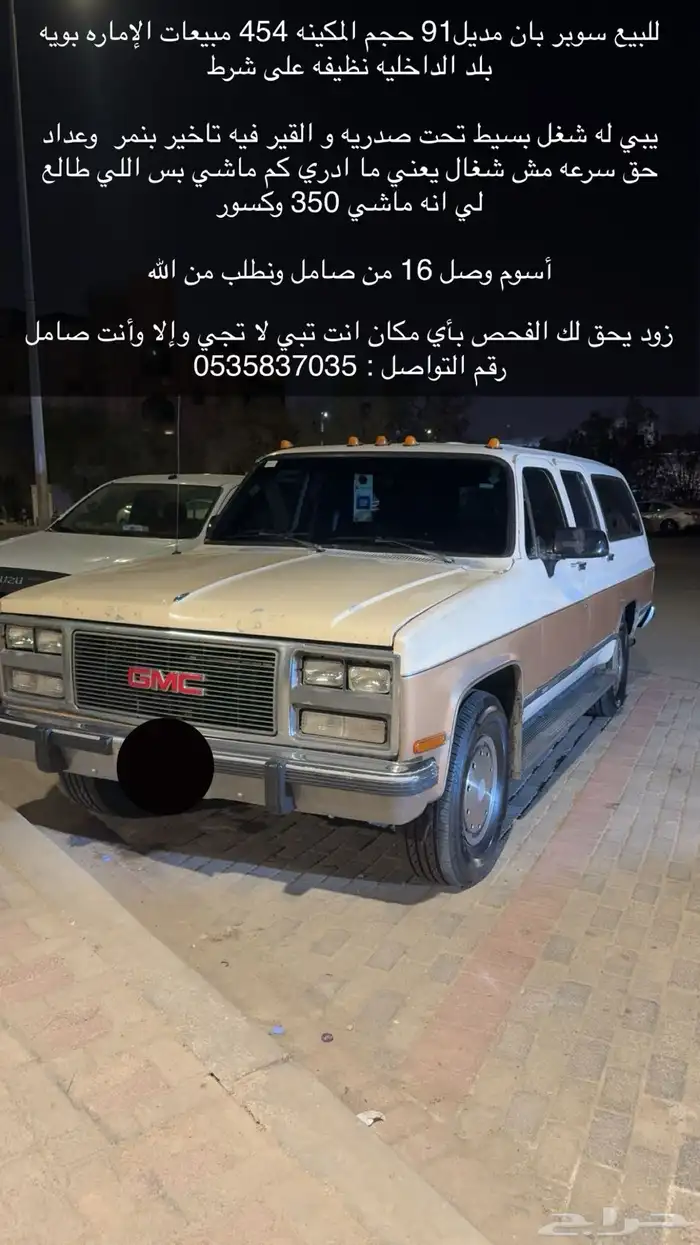 للبيع سوبر بان مديل 91 حجم المكينه 454 مبيعات الاماره 0