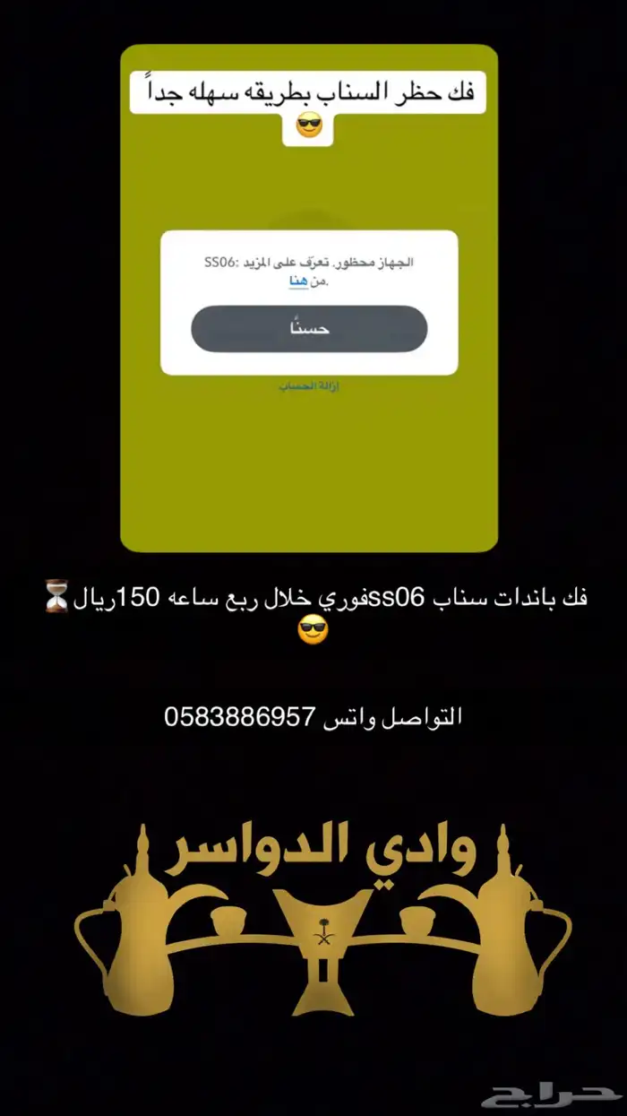 فك باند سناب 0
