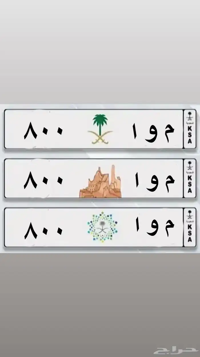 للبيع لوحة مميزة خصوصي 0