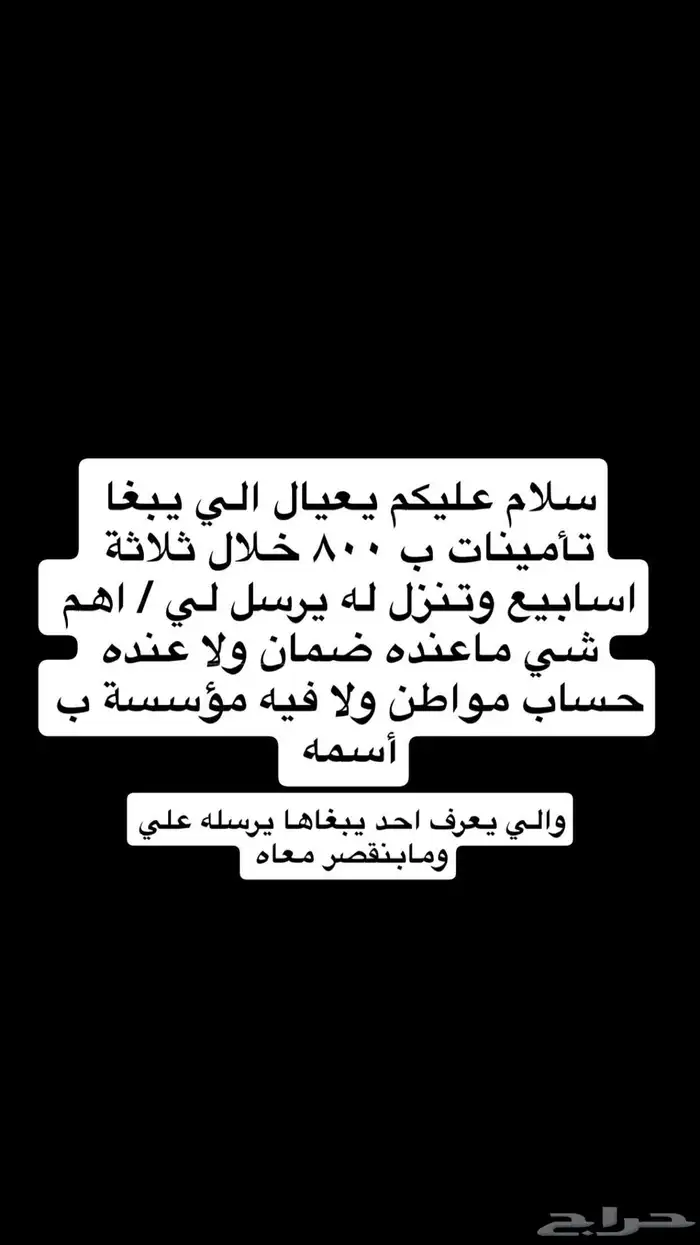 تأمينات ب 800 تنزل بعد ثلاث أسابيع من تسجيلك 0