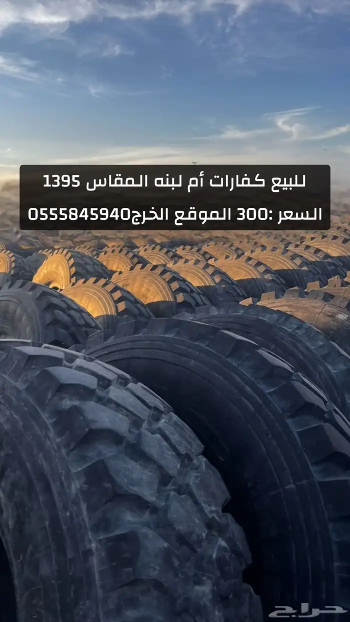 للبيع كفارات ام لبنه 0