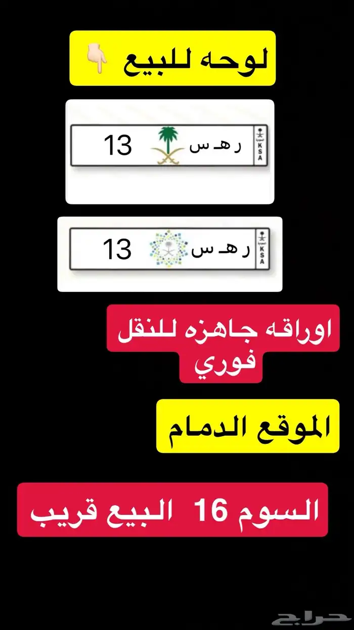 للبيع لوحه مميزه   ر ه س 13 بيع مستعجل 1