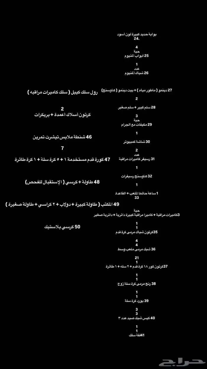 معدات ومستلزمات ملعب كاملة 7