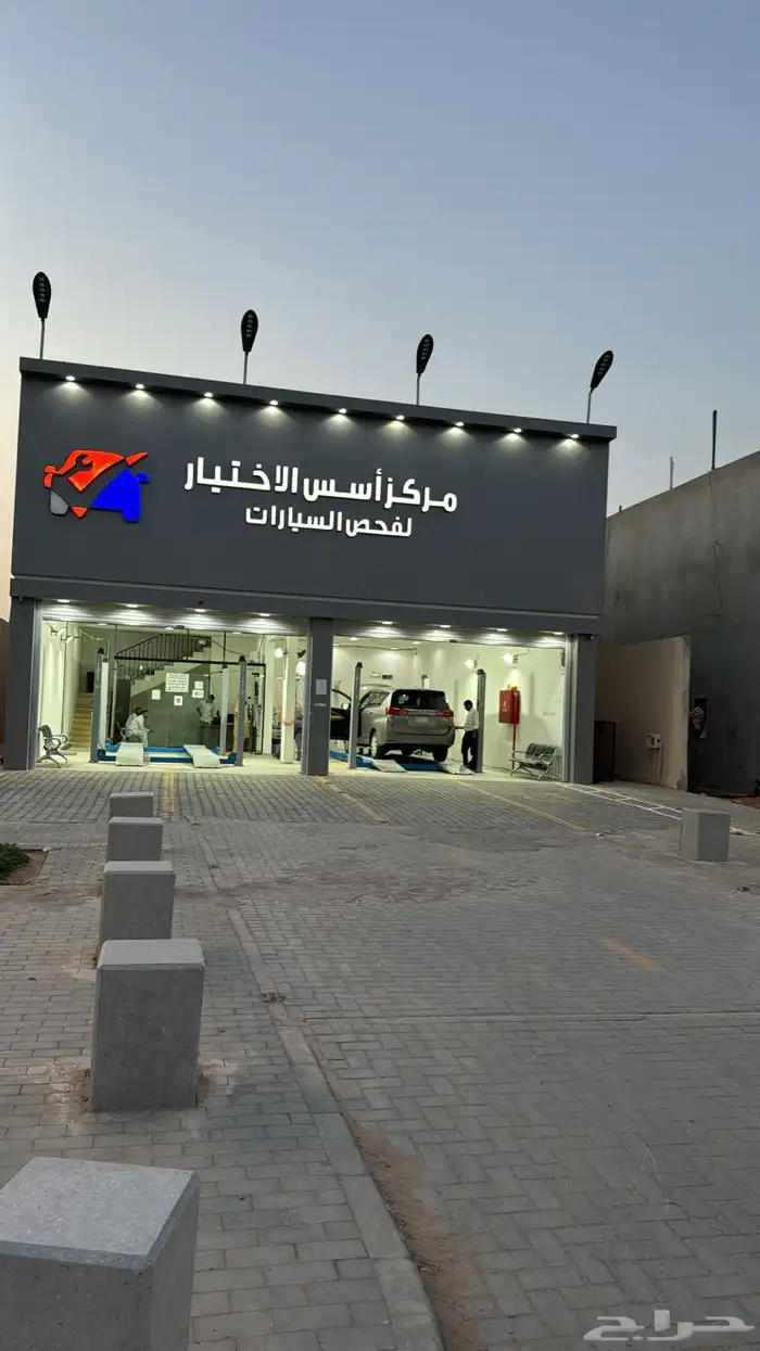 فحص سيارات ( مركز اسس الاختيار لفحص السيارات ) 0