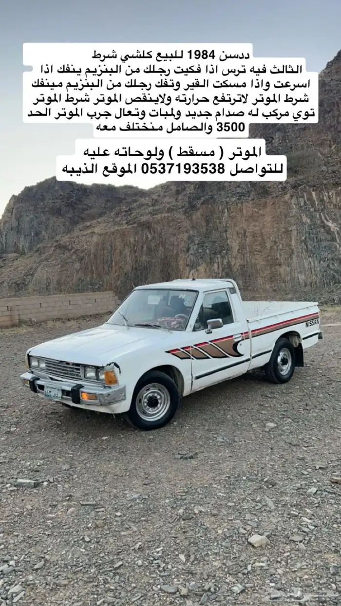 ددسن موديل1984 نظيفه ولا تشكي من شي 0