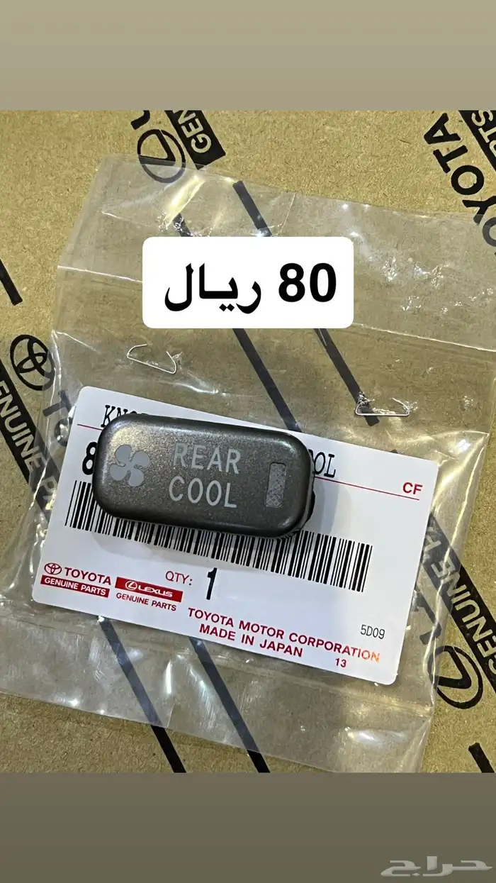 ازرار مكيف جيب لاندكروزر 2003-2007 1
