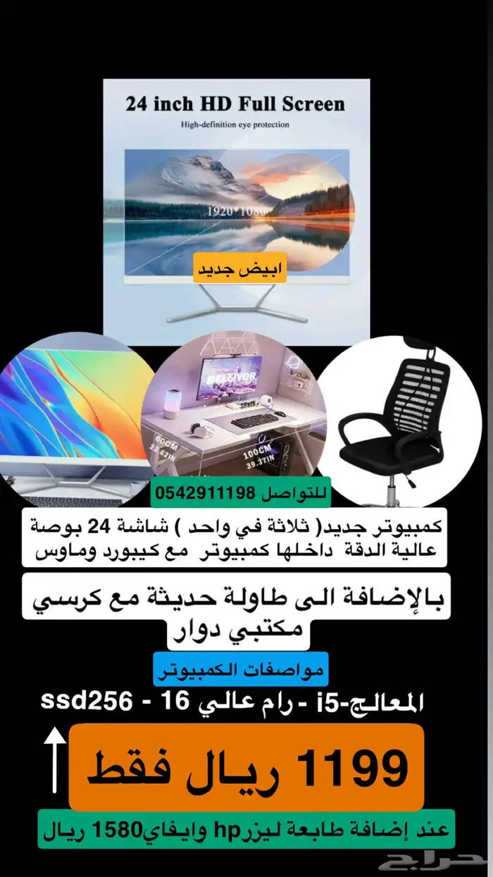 كمبيوتر ثلاثة في واحد 24 بوصة مع طاولة وكرسي مكتبي 0
