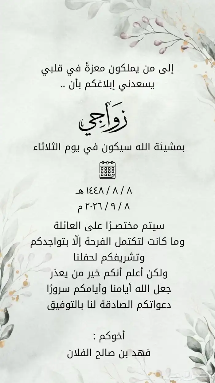 تصميم كروت دعوات زواج بطاقات زواج للنساء و للرجال بطاقة دعوة 2