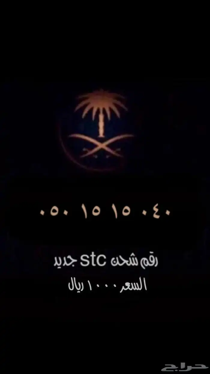 رقم مميز 2