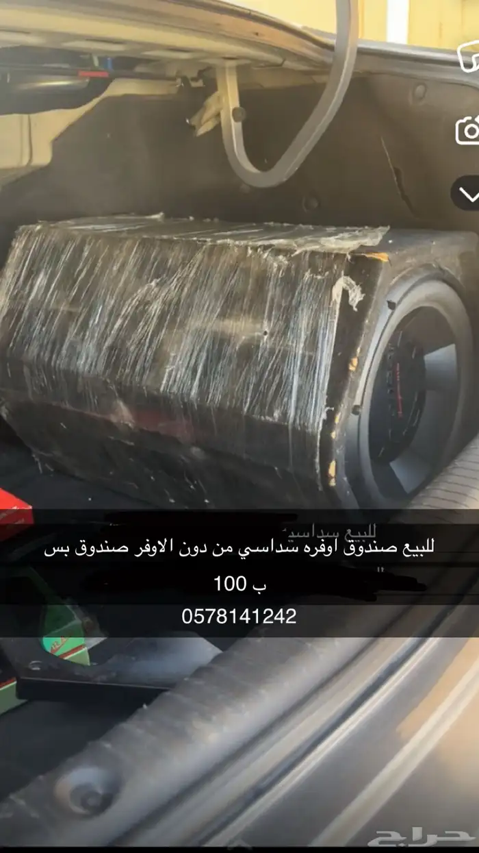 للبيع صندوق اوفره سداسي 0