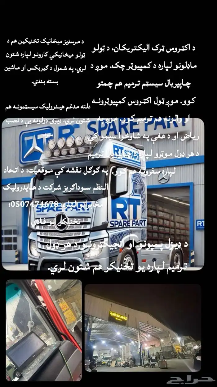 صيانة كهرباء شاحنات واكثر 1